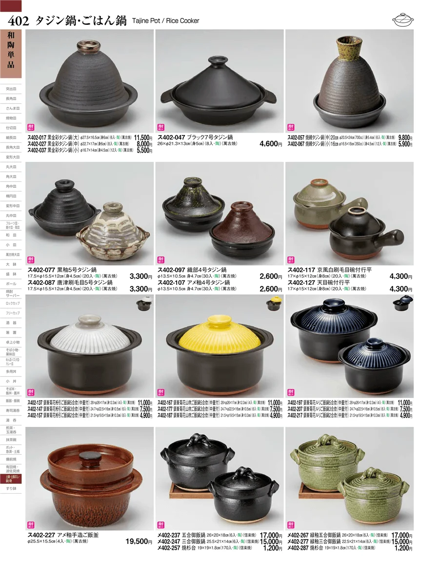和陶単品 ページ402
