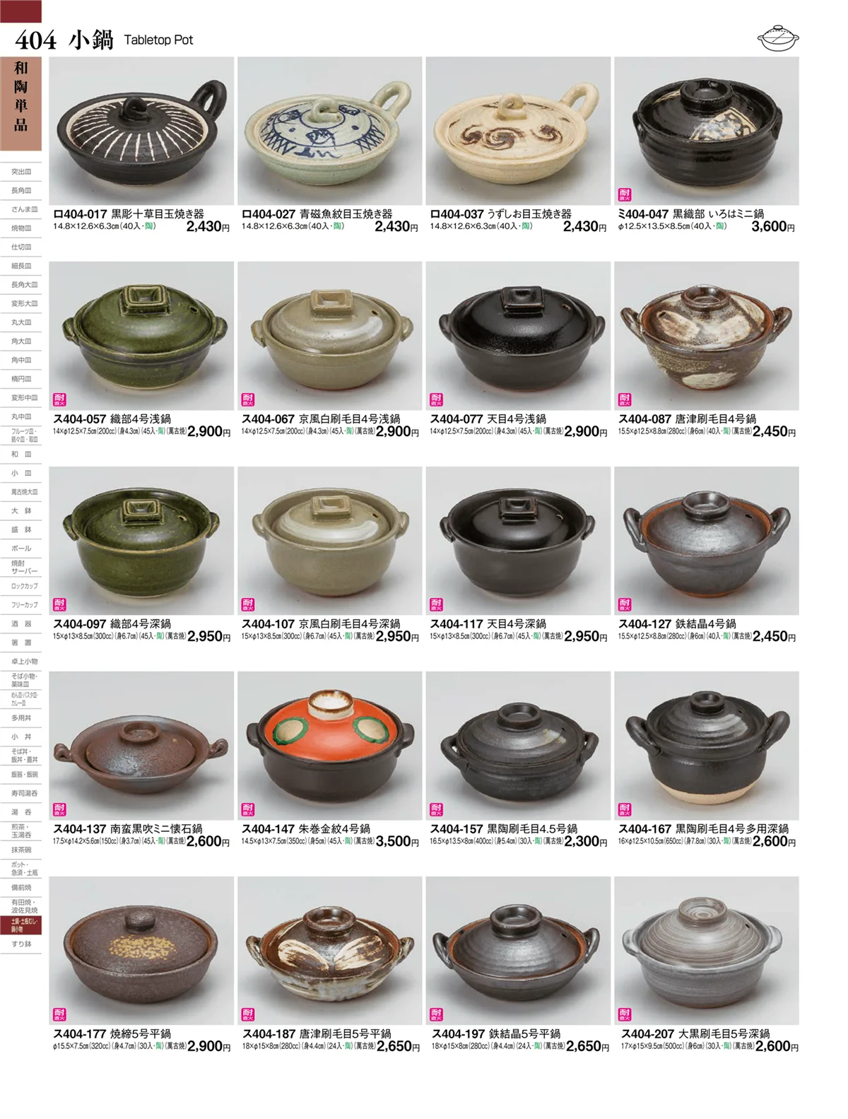 ときわvol.27・ページ番号404・和陶単品