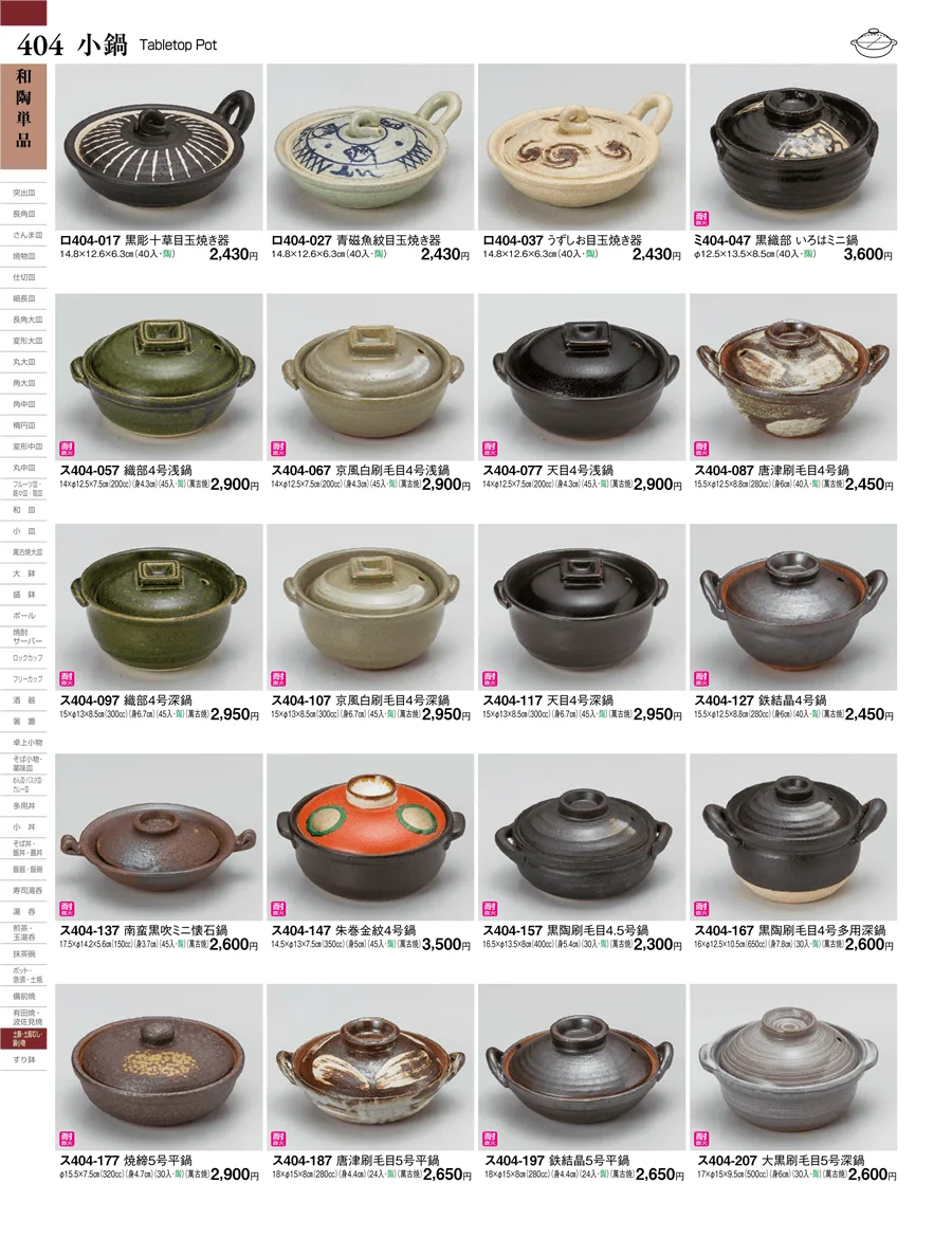 和陶単品 ページ404