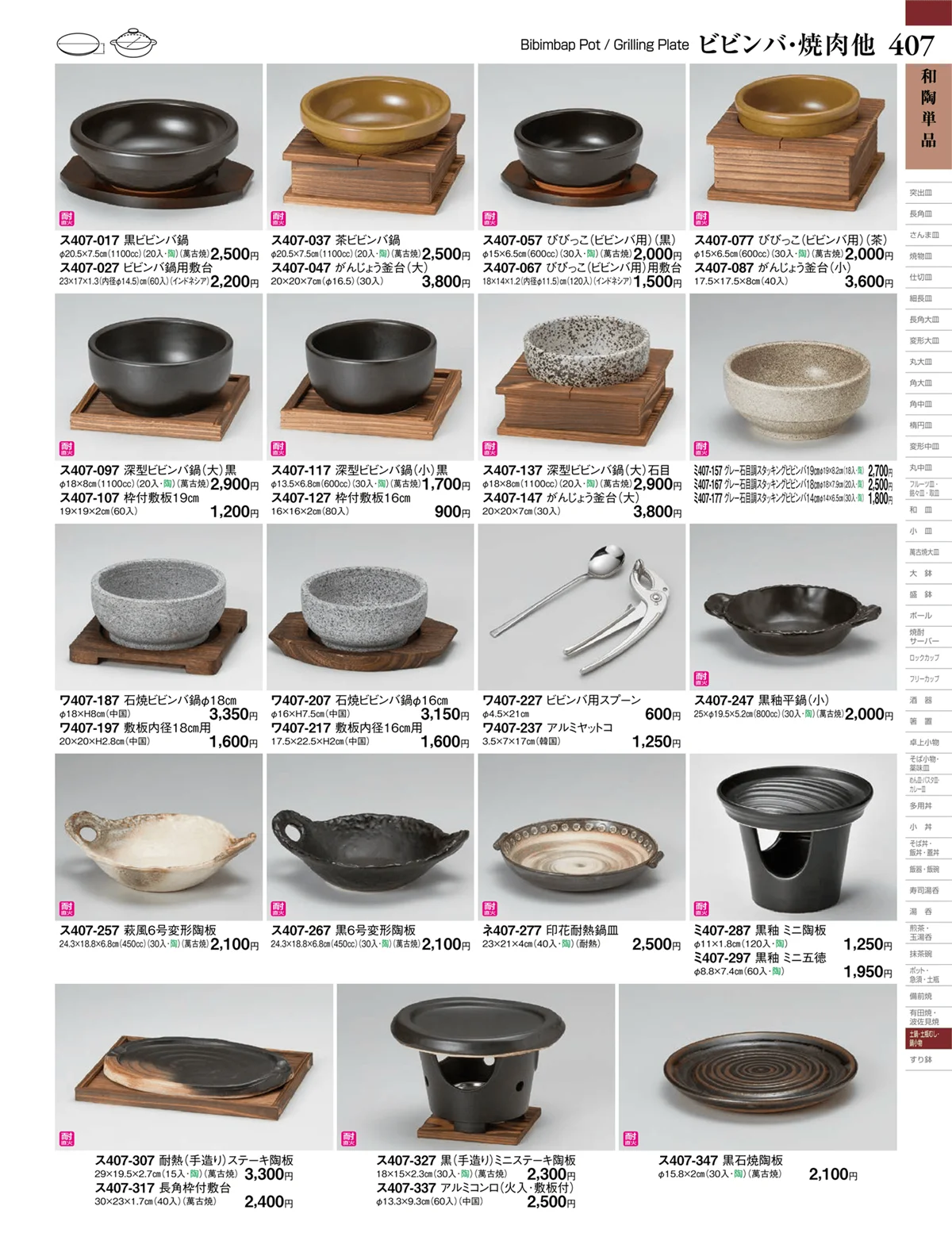 ときわvol.27・ページ番号407・和陶単品