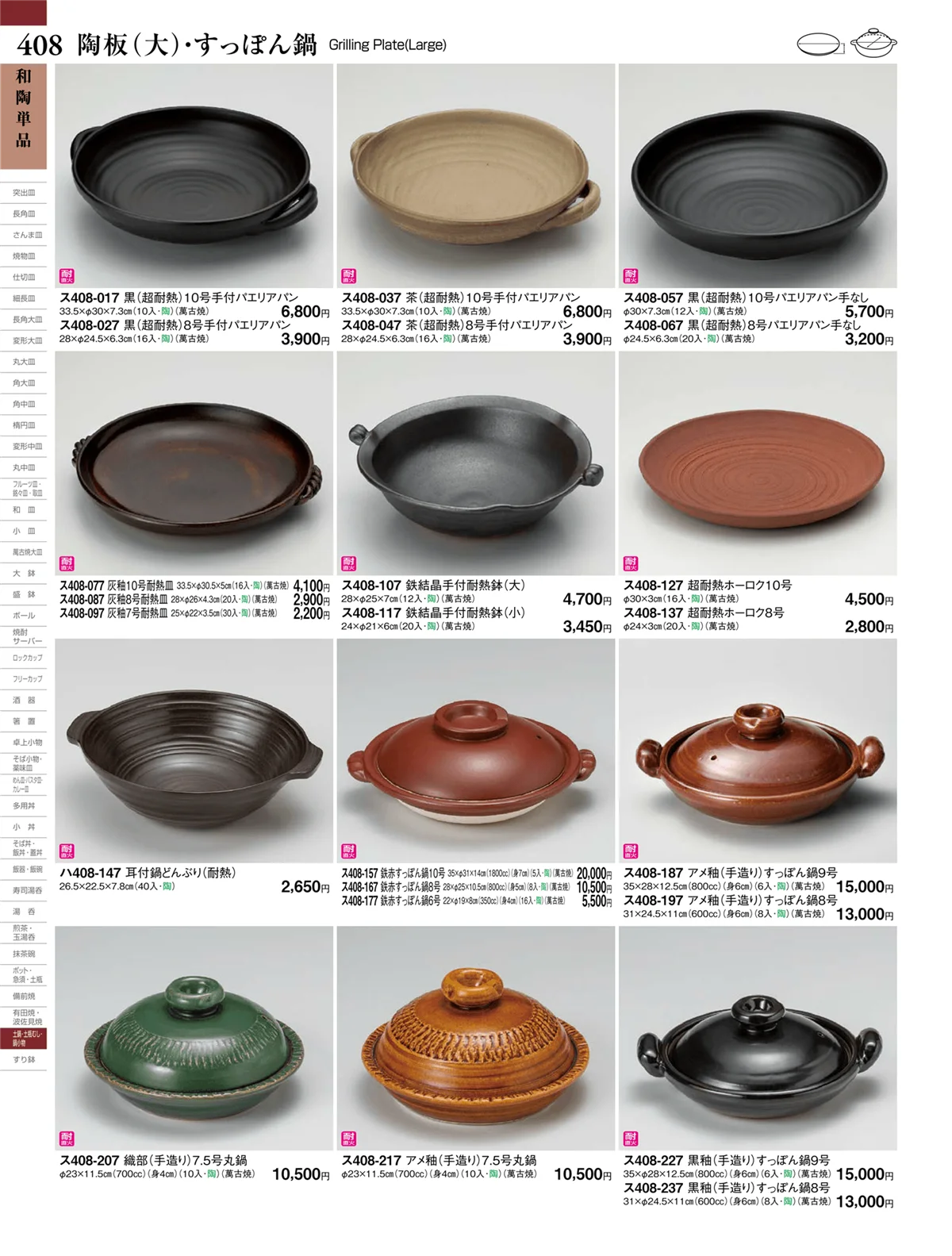 ときわvol.27・ページ番号408・和陶単品