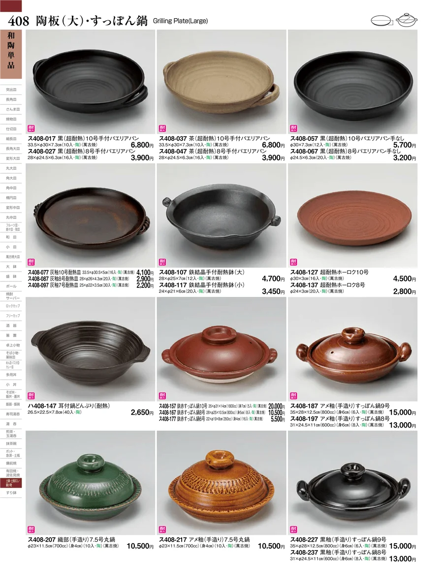 和陶単品 ページ408