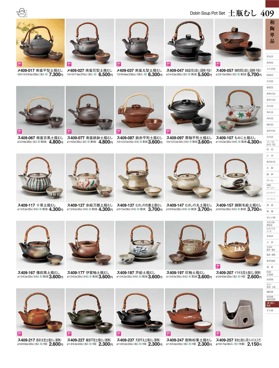和陶単品 ページ409