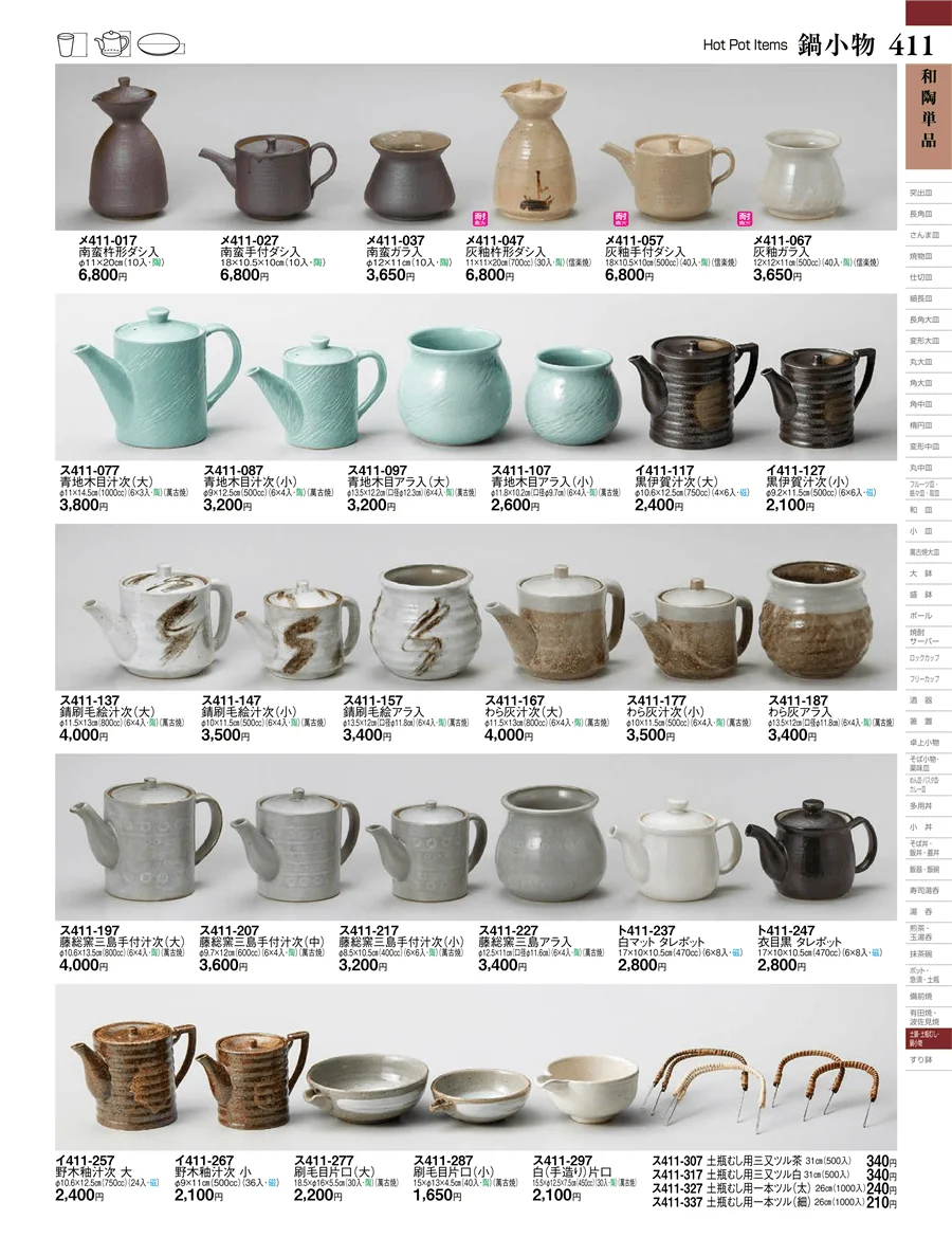 和陶単品 ページ411