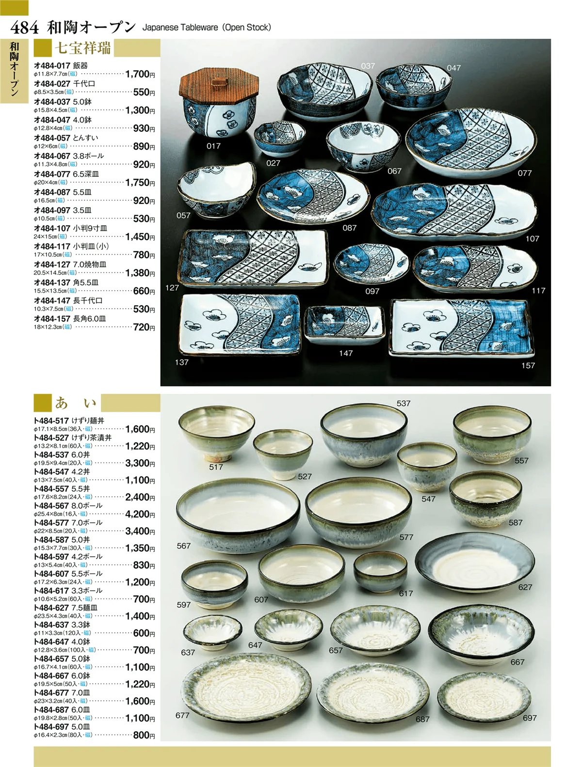 ときわvol.27・ページ番号484・和陶オープン
