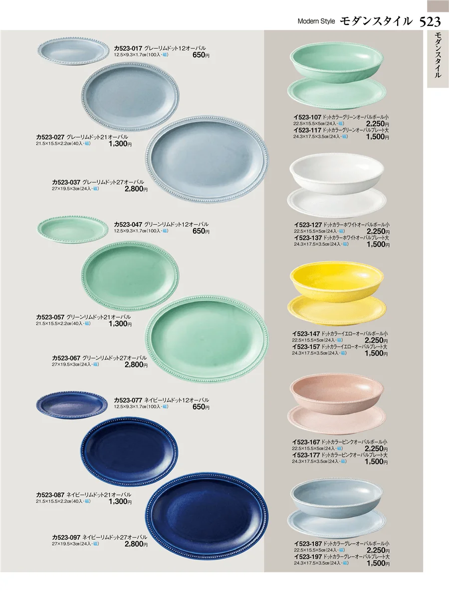 モダンスタイル ページ523