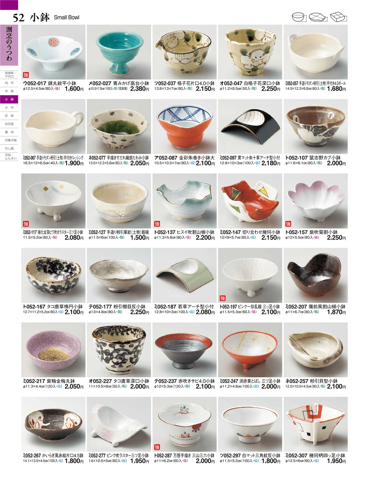 ときわvol.27・ページ番号52・小鉢
