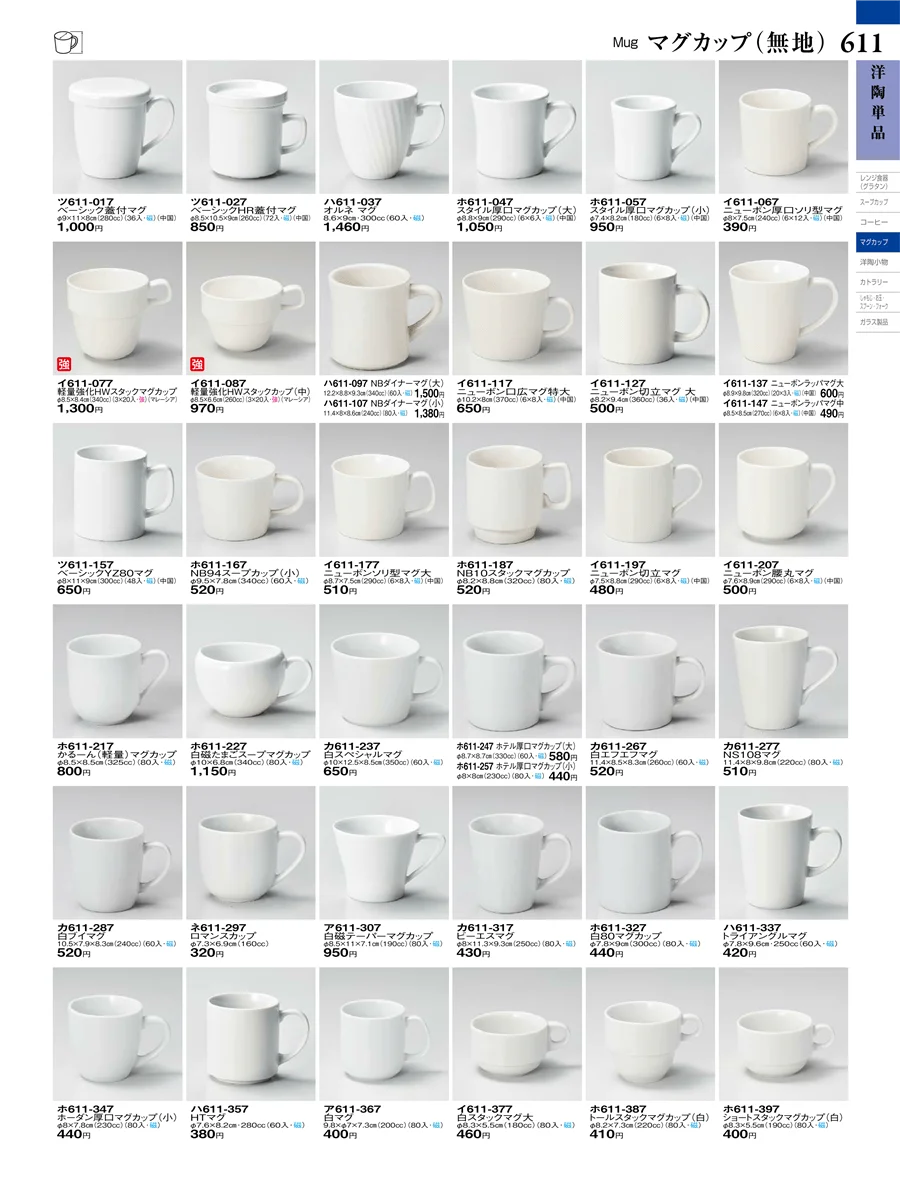 洋陶単品 ページ611