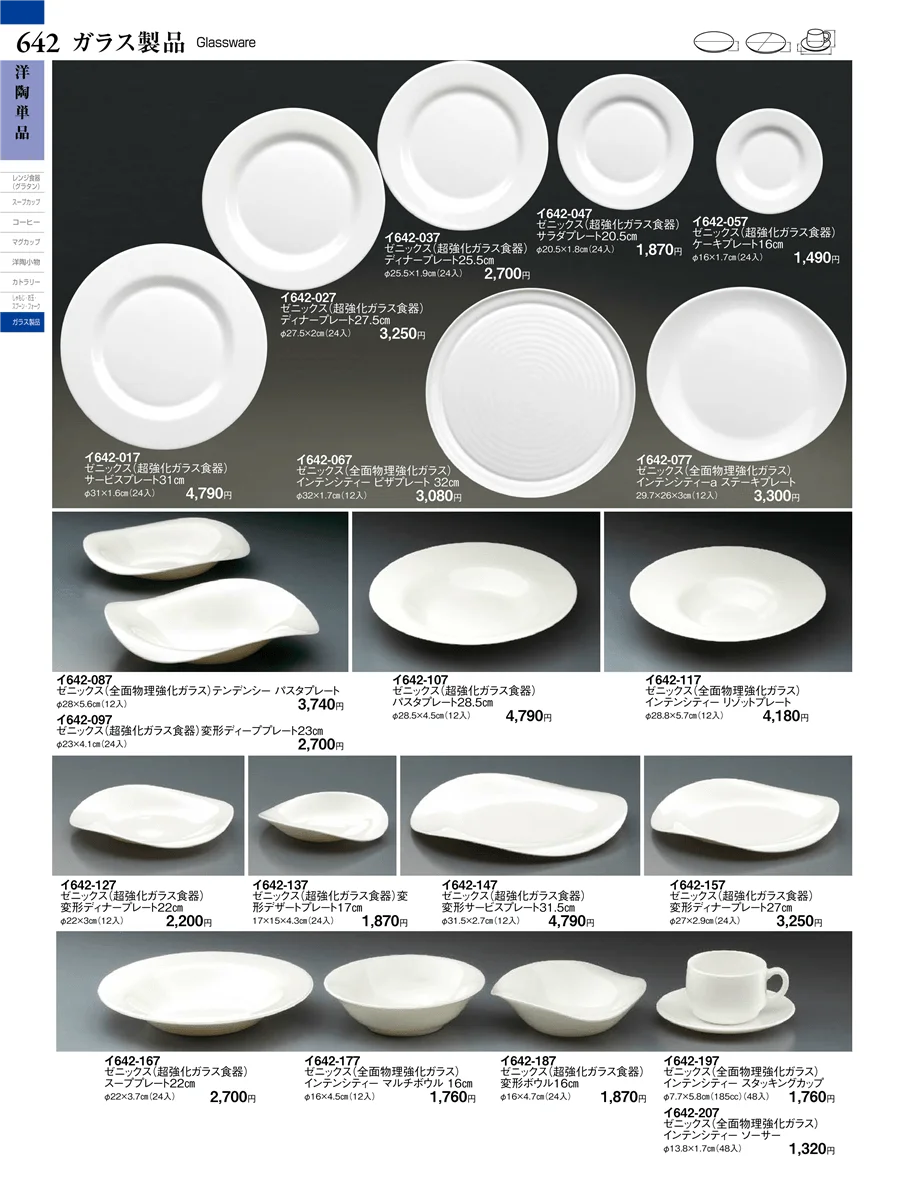 洋陶単品 ページ642