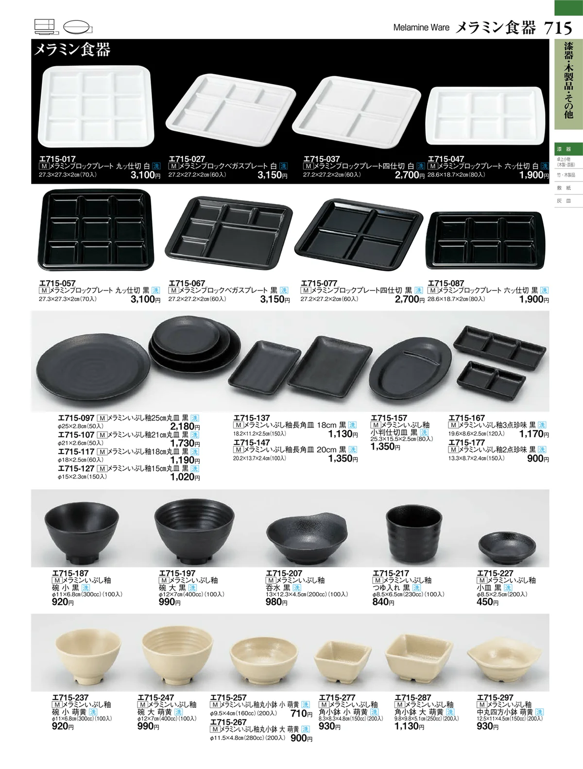 ときわvol.27・ページ番号715・漆器・木製品・その他
