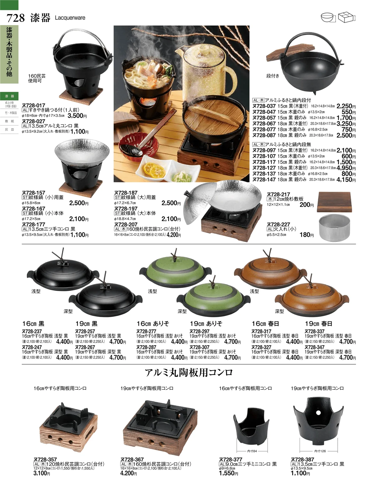 ときわvol.27・ページ番号728・漆器・木製品・その他