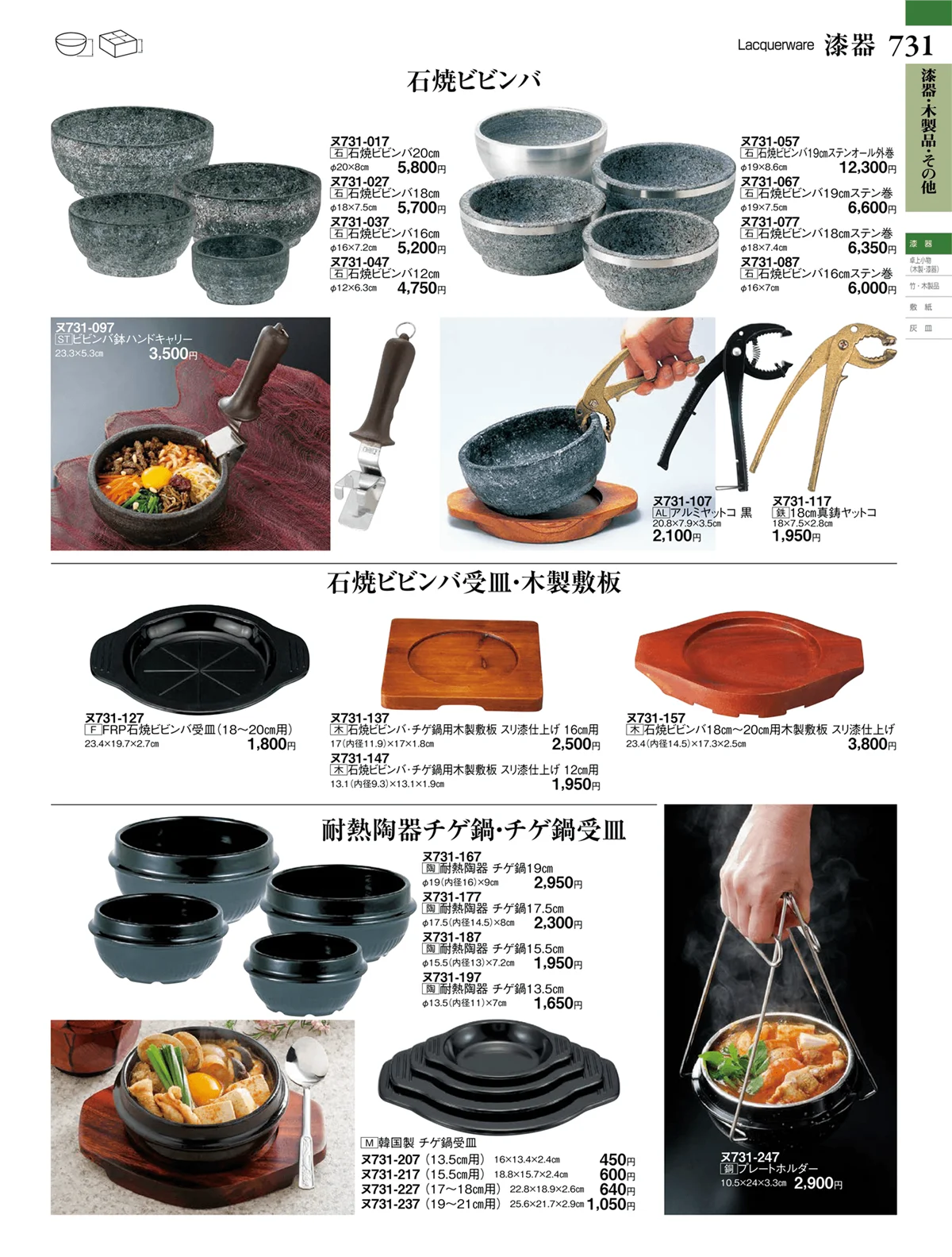 ときわvol.27・ページ番号731・漆器・木製品・その他