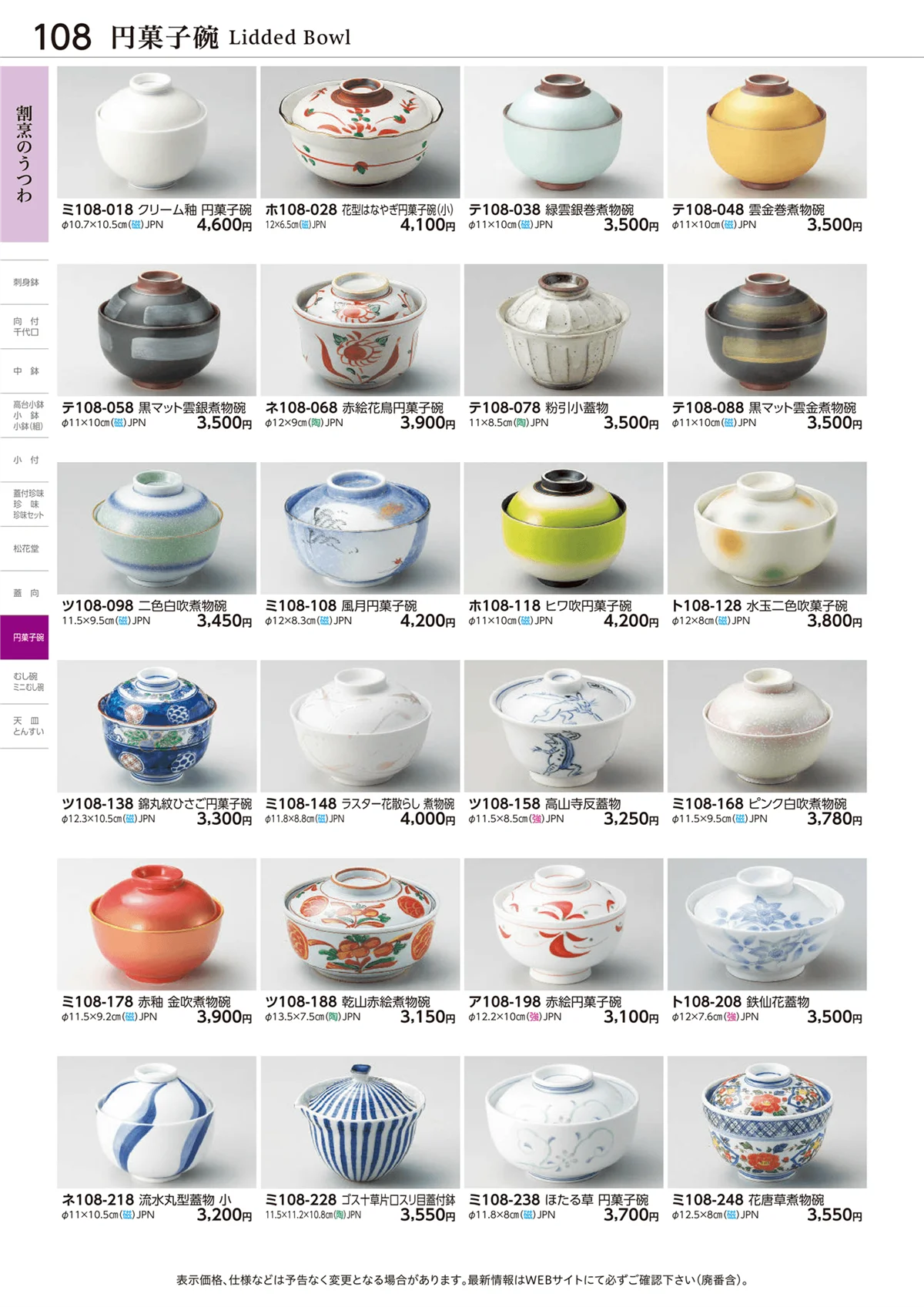 ときわvol.28・ページ番号108・円菓子碗