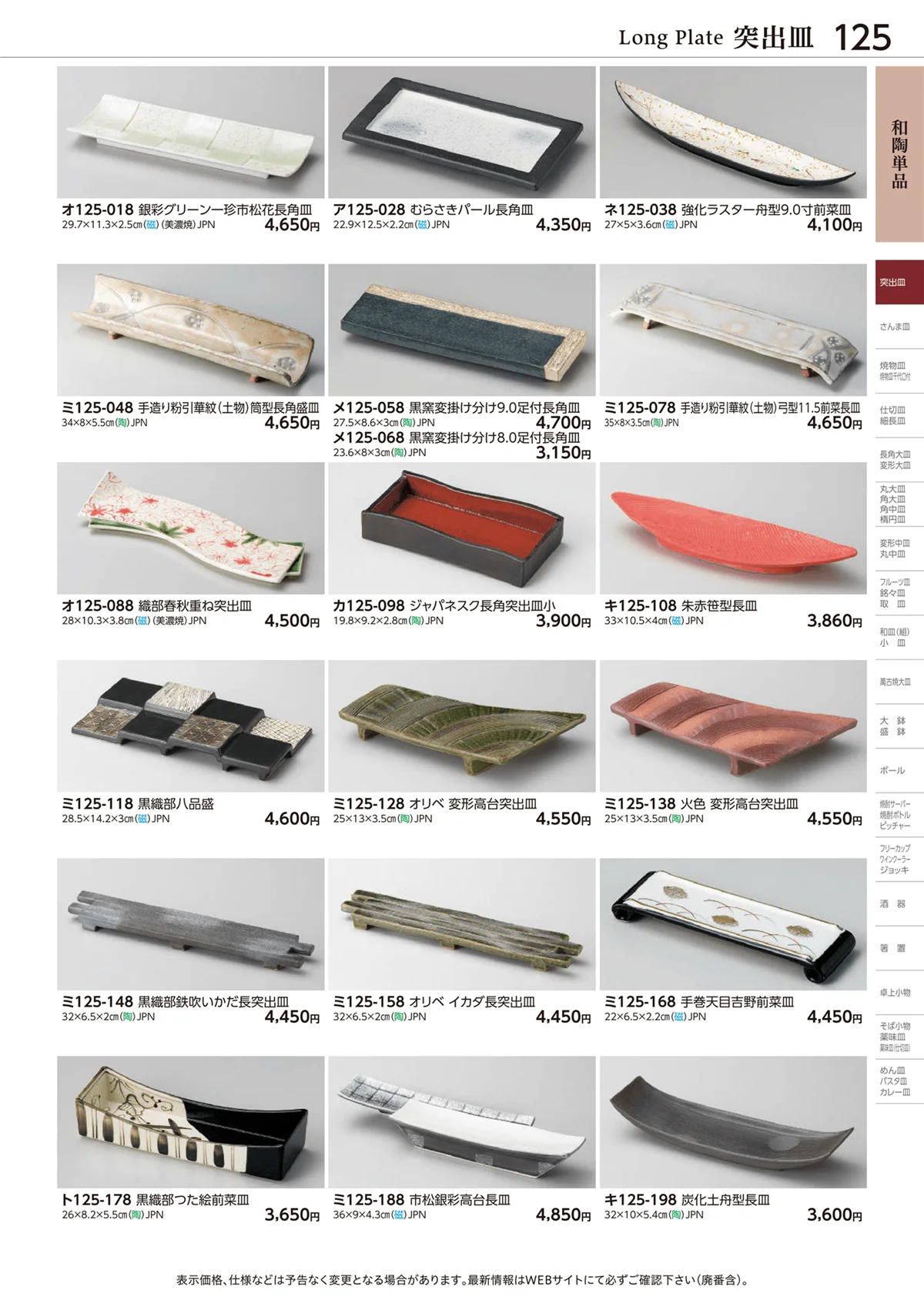 ときわvol.28・ページ番号125・和陶単品