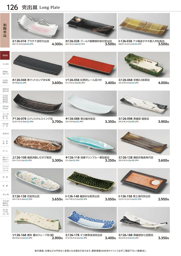 和陶単品 ページ126