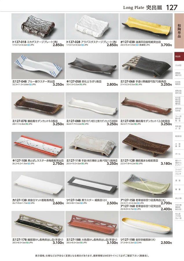 和陶単品 ページ127