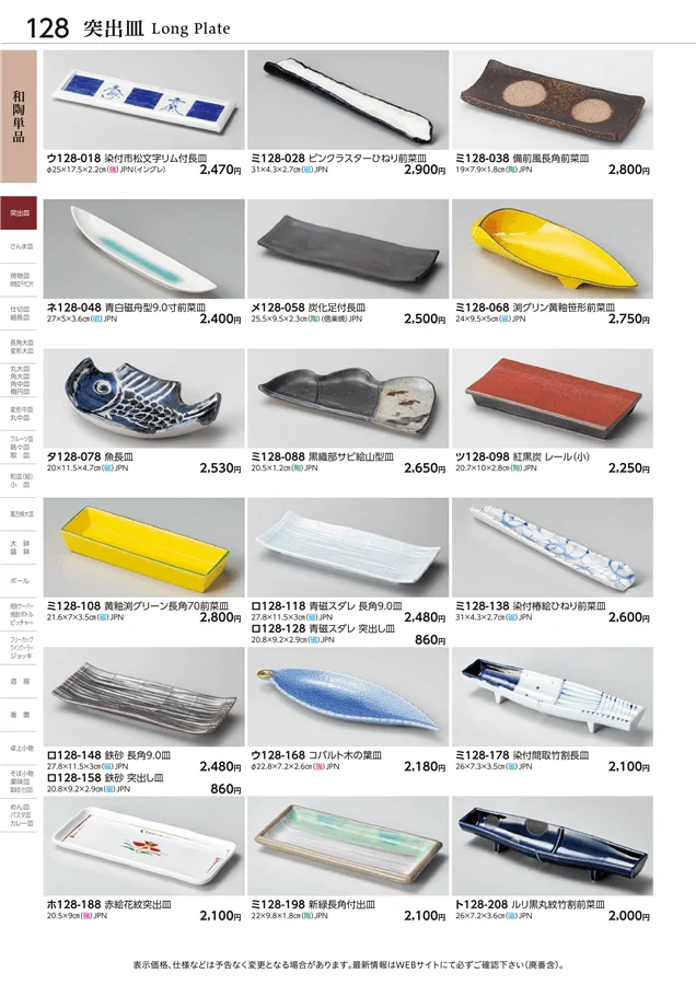 和陶単品 ページ128