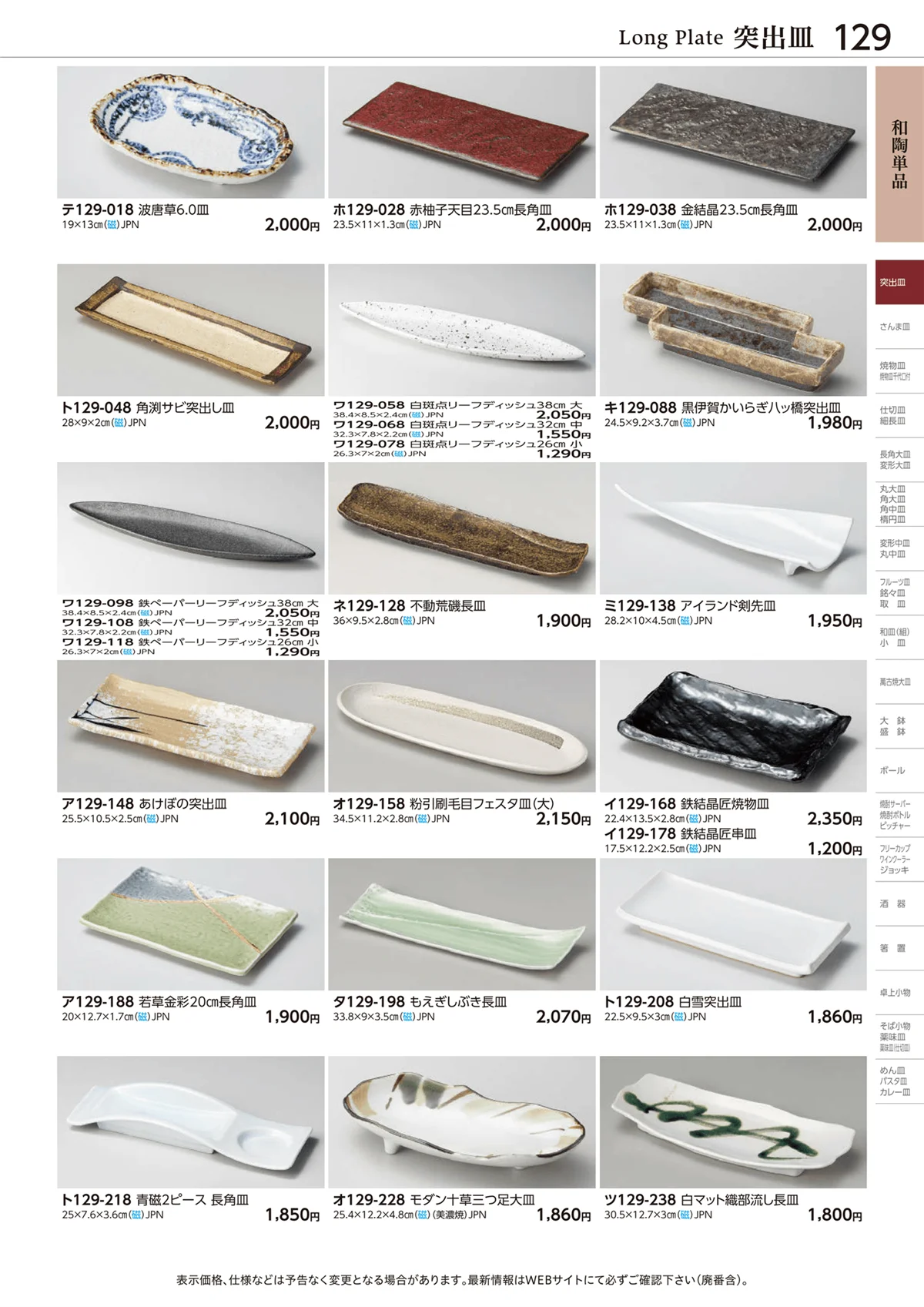 ときわvol.28・ページ番号129・和陶単品
