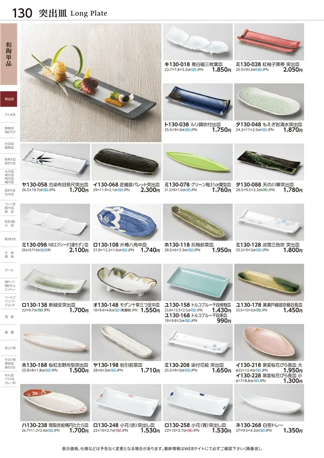 和陶単品 ページ130