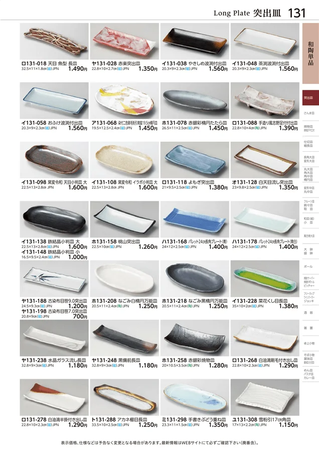 和陶単品 ページ131