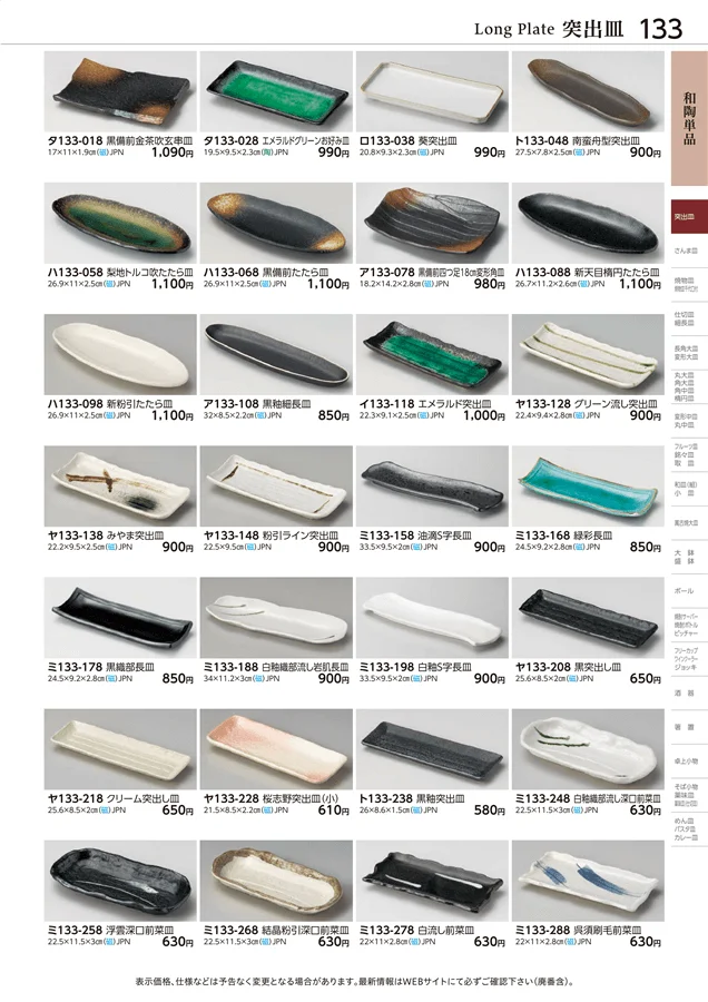 和陶単品 ページ133