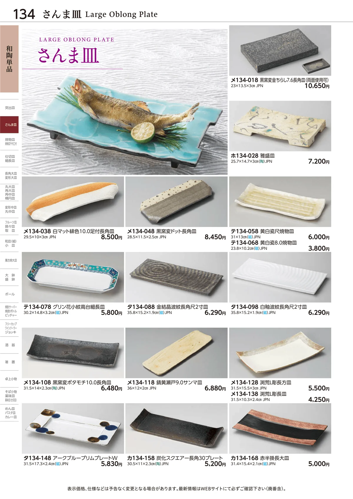 ときわvol.28・ページ番号134・和陶単品