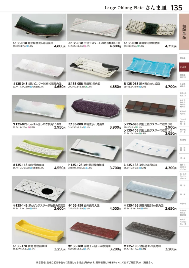和陶単品 ページ135