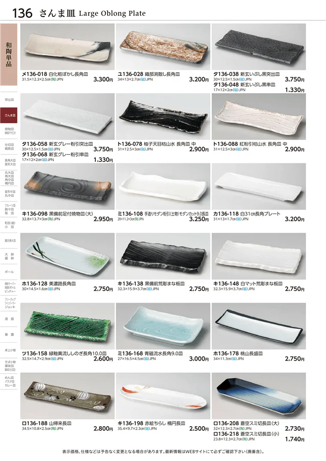 和陶単品 ページ136