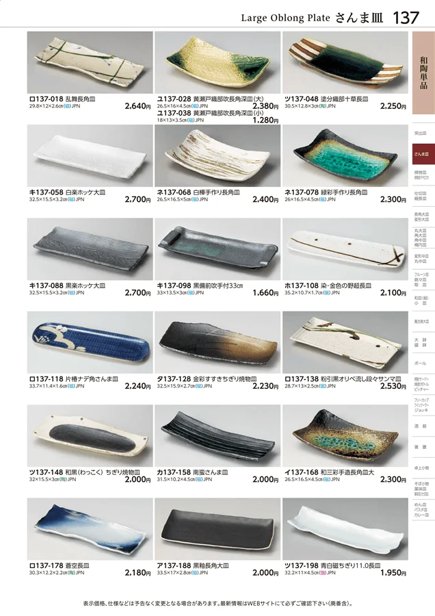 和陶単品 ページ137