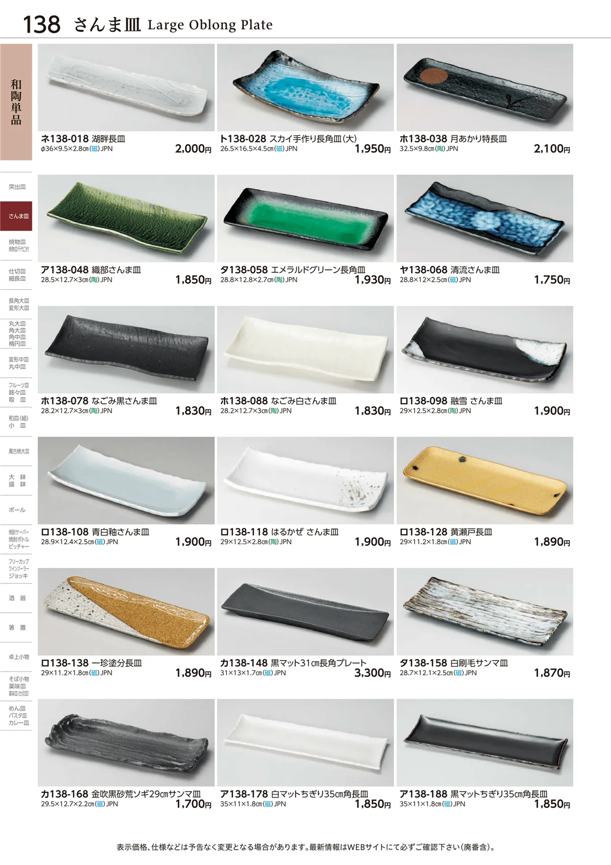 ときわvol.28・ページ番号138・和陶単品