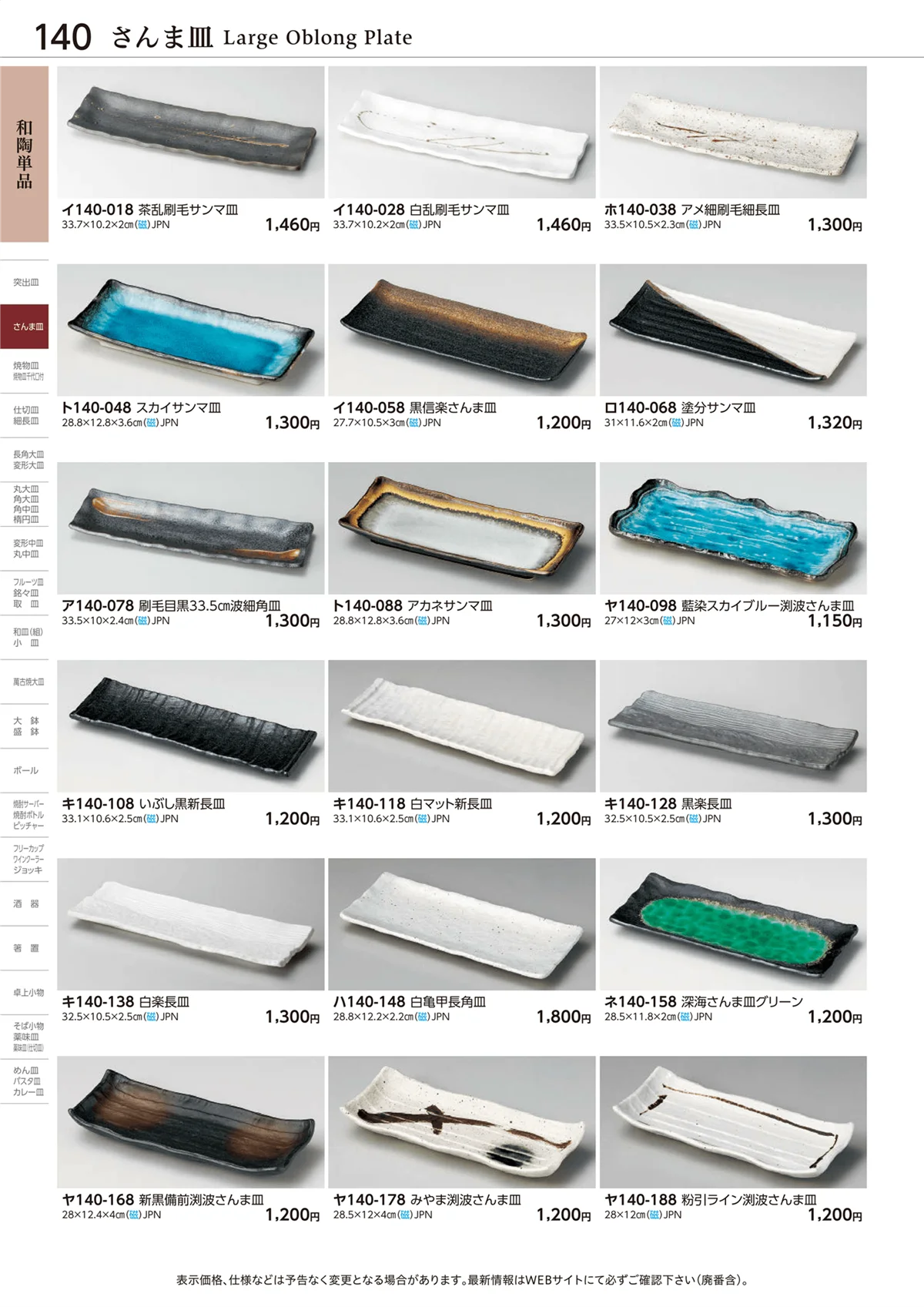 ときわvol.28・ページ番号140・和陶単品