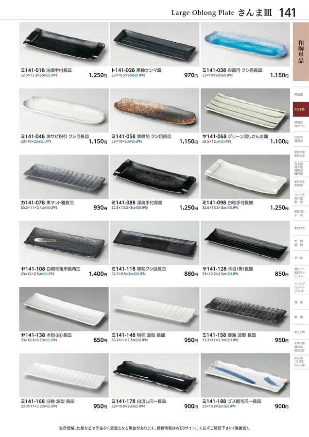 和陶単品 ページ141