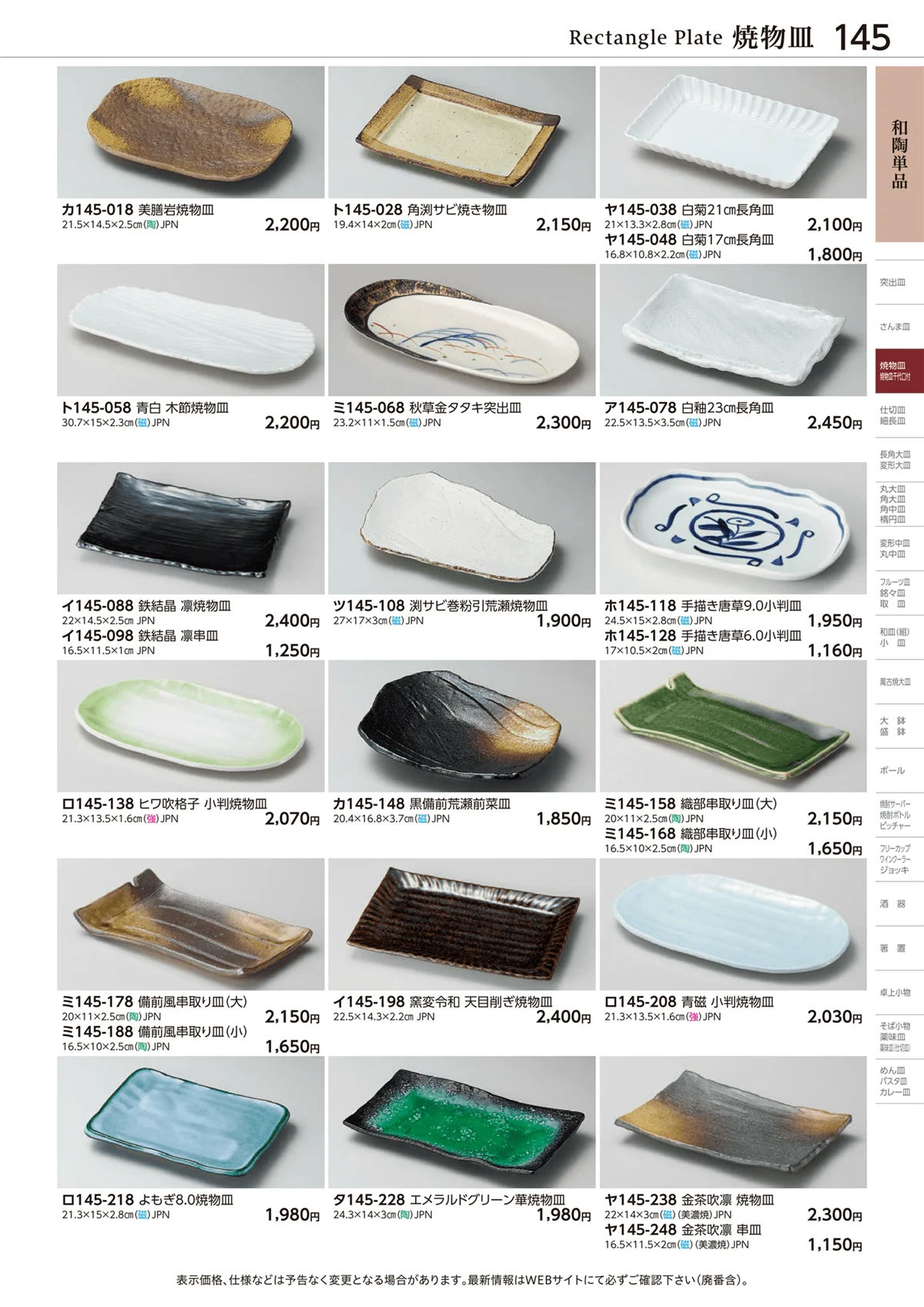 ときわvol.28・ページ番号145・和陶単品