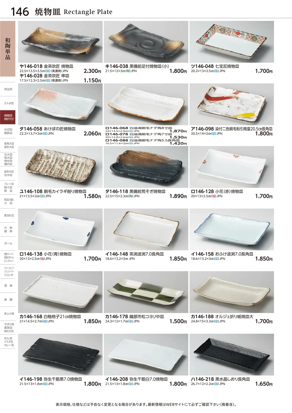 ときわvol.28・ページ番号146・和陶単品