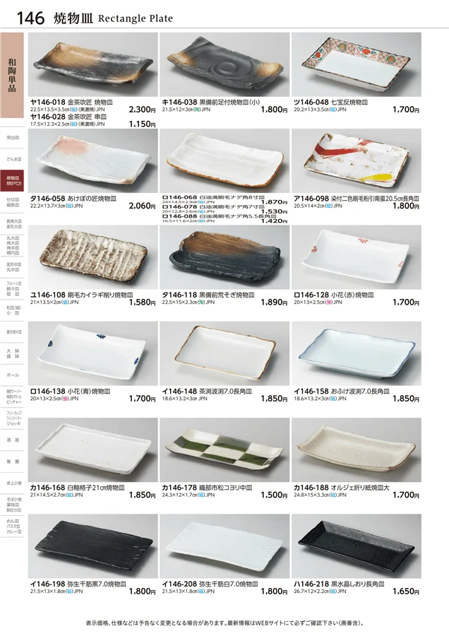 和陶単品 ページ146