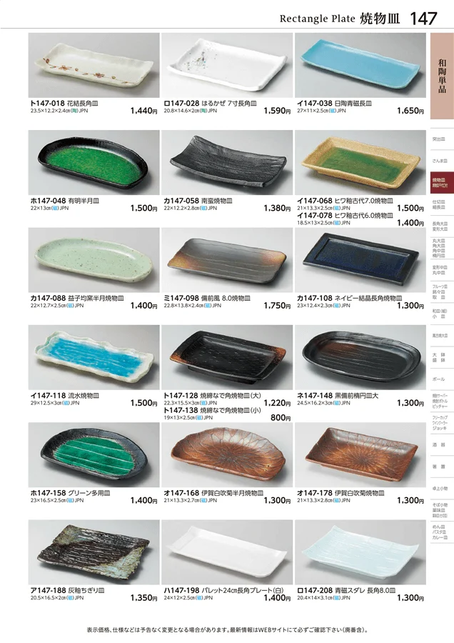 和陶単品 ページ147