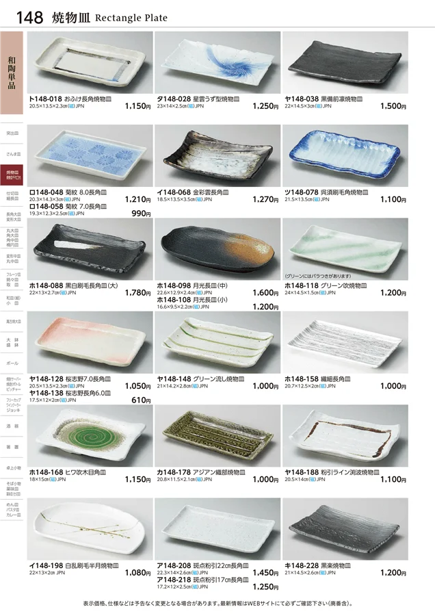 和陶単品 ページ148