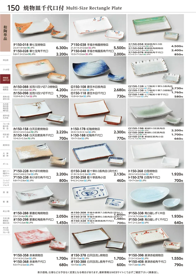 和陶単品 ページ150