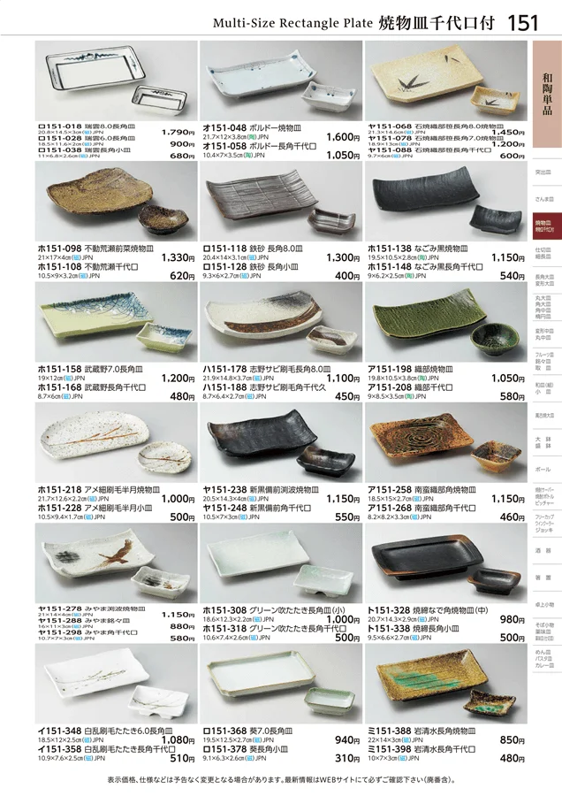 和陶単品 ページ151