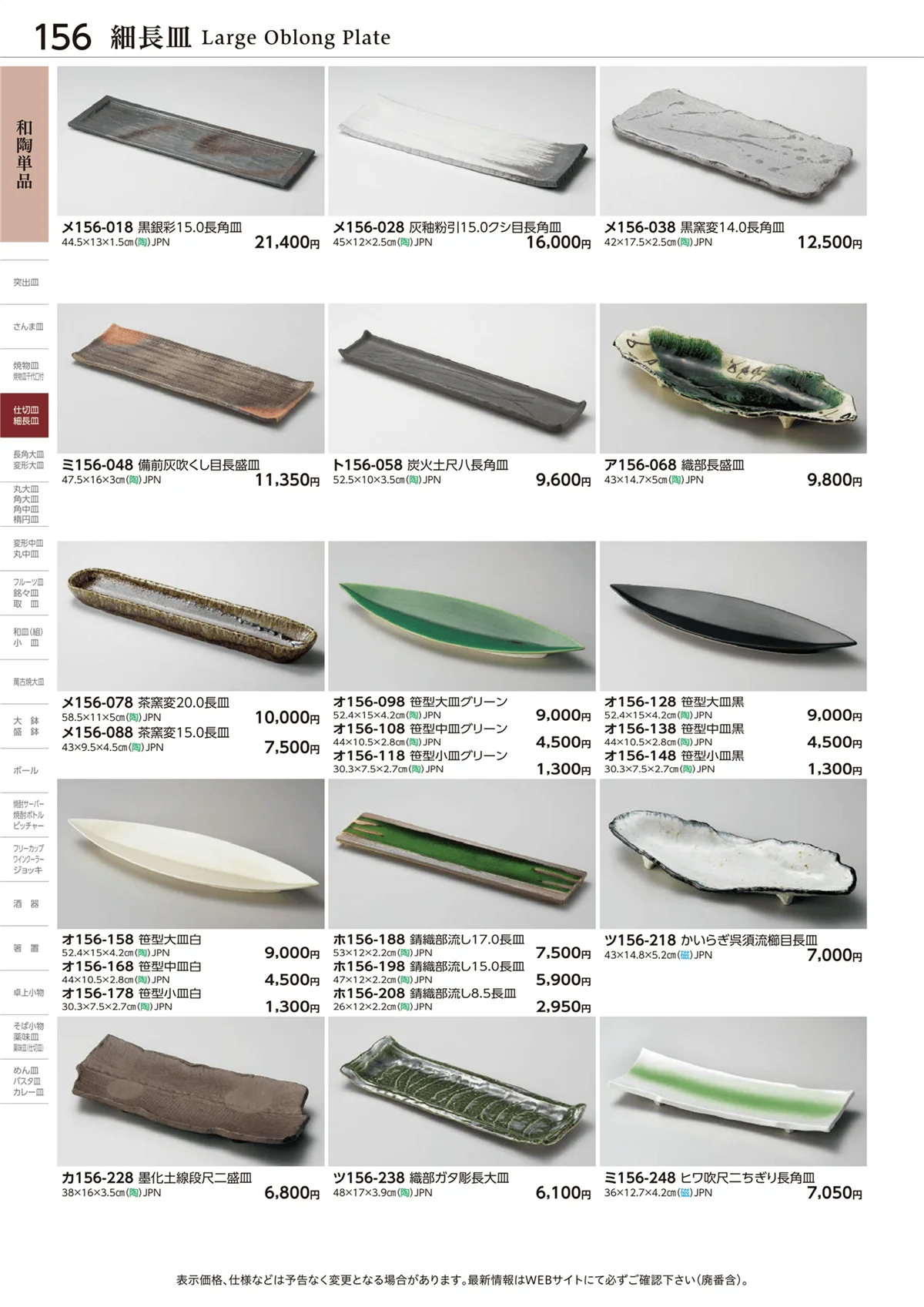 ときわvol.28・ページ番号156・和陶単品