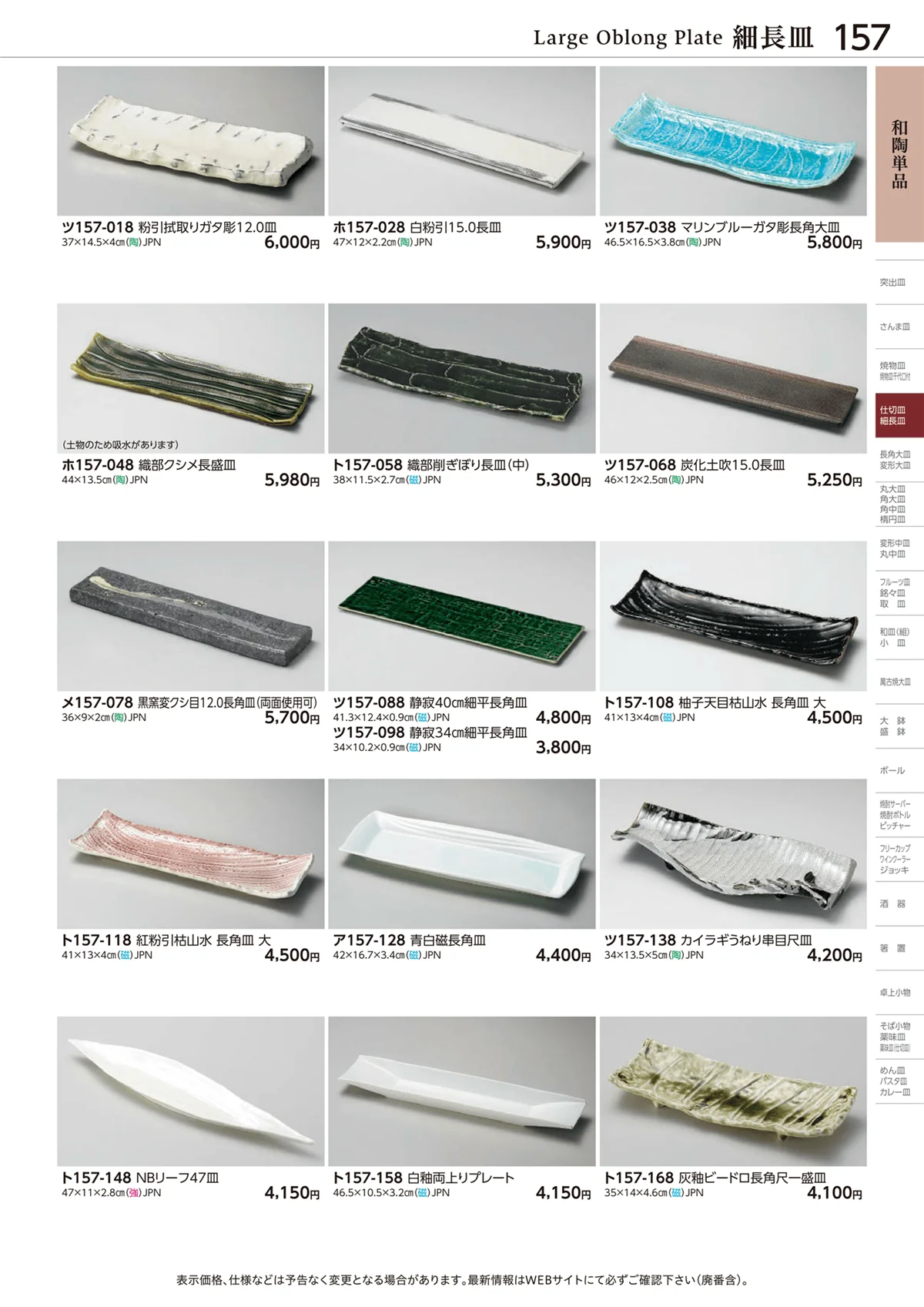 ときわvol.28・ページ番号157・和陶単品