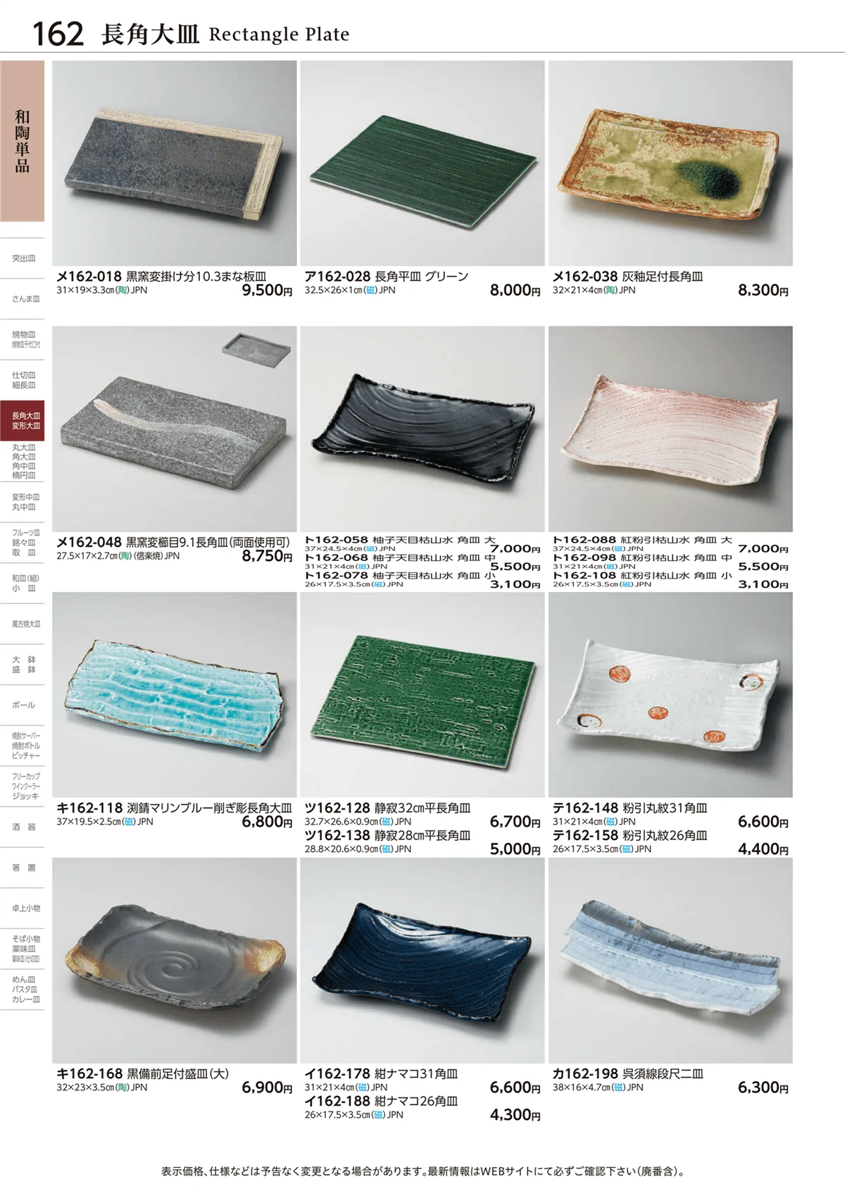 ときわvol.28・ページ番号162・和陶単品