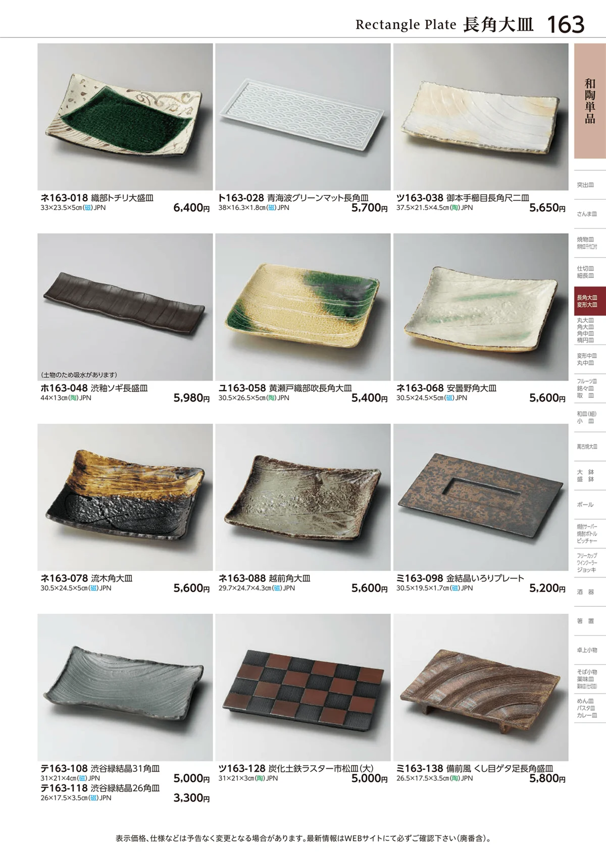 ときわvol.28・ページ番号163・和陶単品