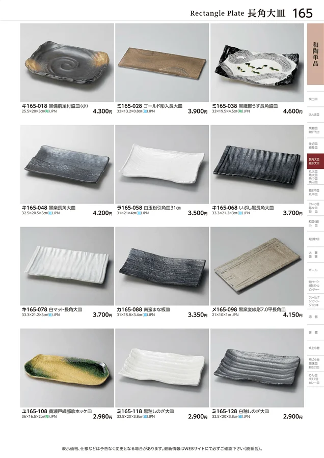 和陶単品 ページ165