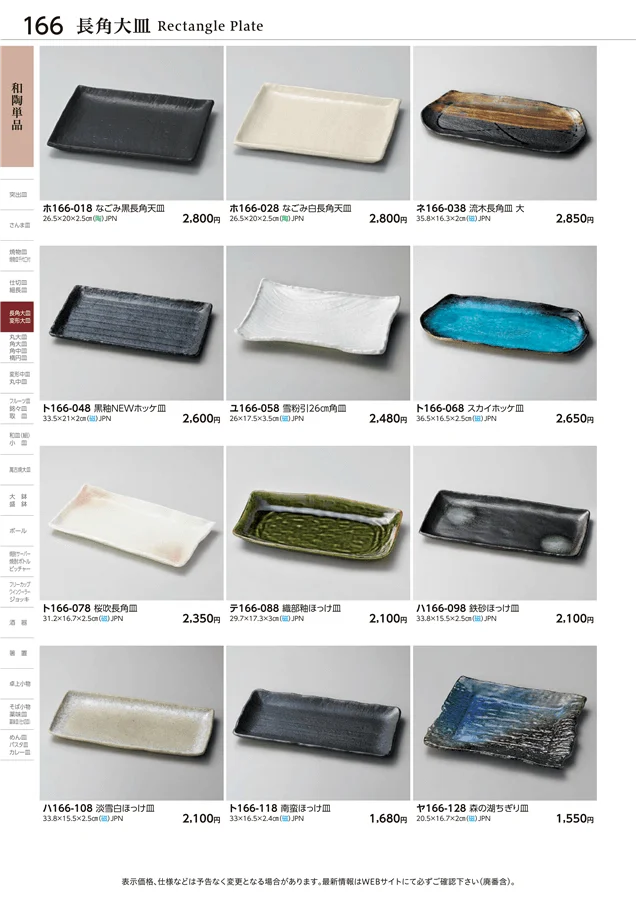 和陶単品 ページ166