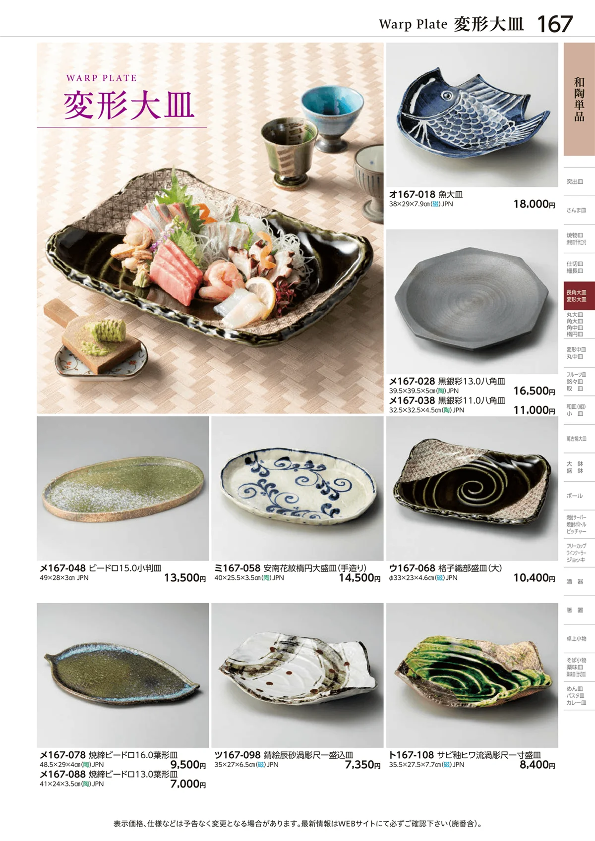 ときわvol.28・ページ番号167・和陶単品