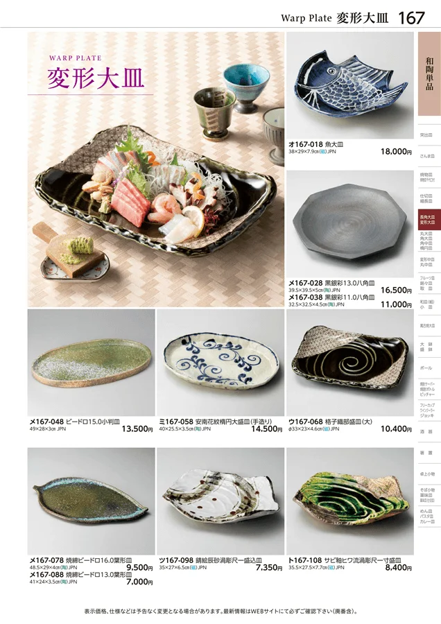 和陶単品 ページ167