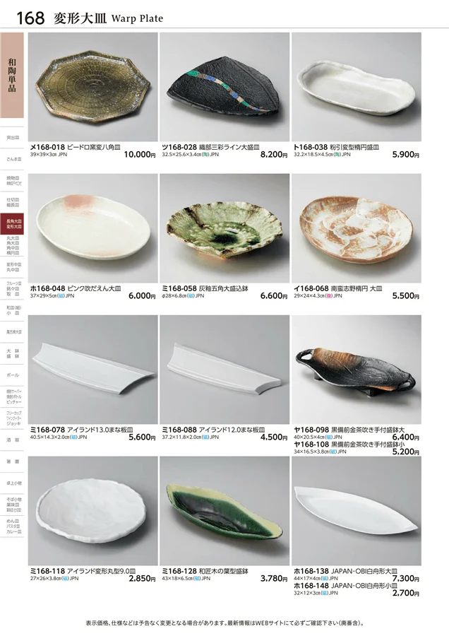 和陶単品 ページ168