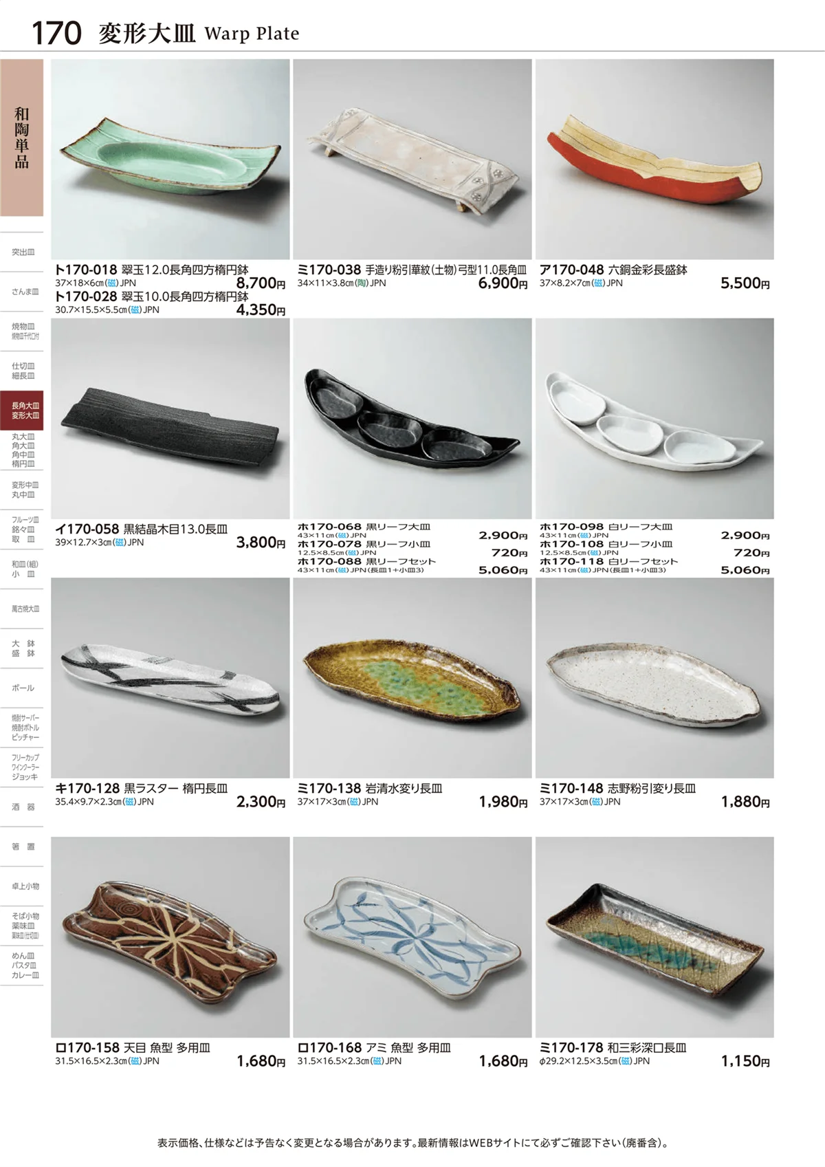 ときわvol.28・ページ番号170・和陶単品