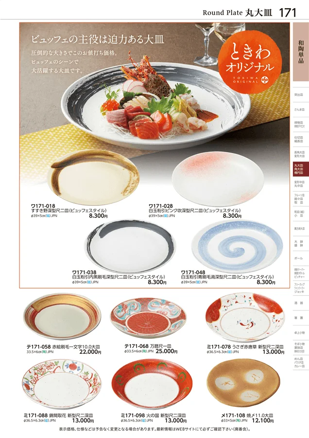 和陶単品 ページ171